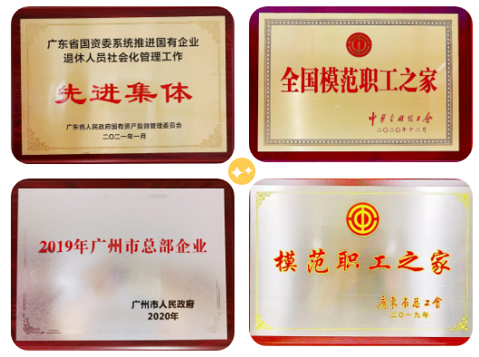 【回首“十三五” 啟航“十四五”系列報道之八】粵新資產:堅持黨建引領,聚力拼搏攻堅,打造改革發(fā)展硬實力 【回首“十三五” 啟航“十四五”系列報道之八】粵新資產:堅持黨建引領,聚力拼搏攻堅,打造改革發(fā)展硬實力
