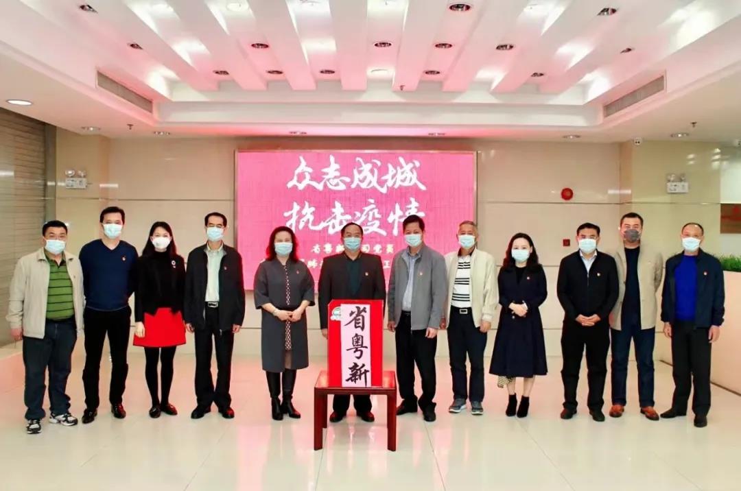 【回首“十三五” 啟航“十四五”系列報道之八】粵新資產:堅持黨建引領,聚力拼搏攻堅,打造改革發(fā)展硬實力 【回首“十三五” 啟航“十四五”系列報道之八】粵新資產:堅持黨建引領,聚力拼搏攻堅,打造改革發(fā)展硬實力