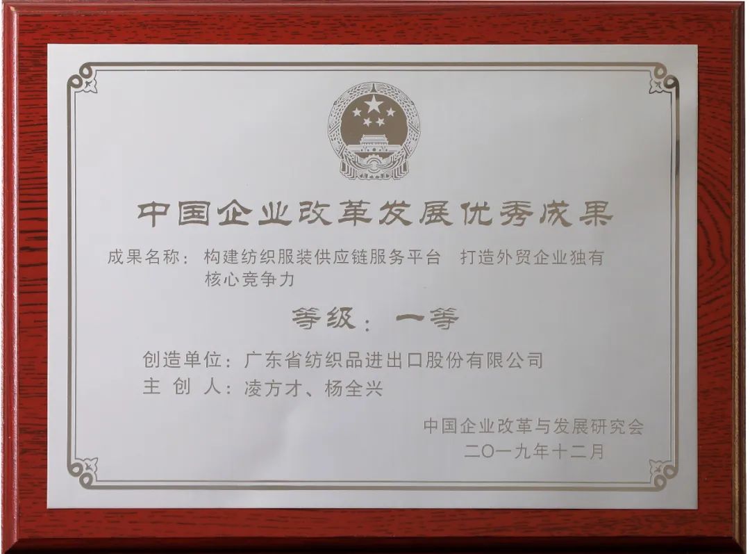 【回首“十三五” 啟航“十四五”系列報道之九】廣東省紡:勇?lián)姑?砥礪再前行 【回首“十三五” 啟航“十四五”系列報道之九】廣東省紡:勇?lián)姑?砥礪再前行