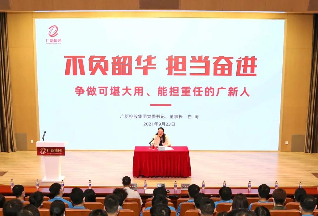 激昂青春,星耀未來——集團舉辦2021年新入職應屆畢業(yè)生暨骨干新星專題培訓 激昂青春,星耀未來——集團舉辦2021年新入職應屆畢業(yè)生暨骨干新星專題培訓