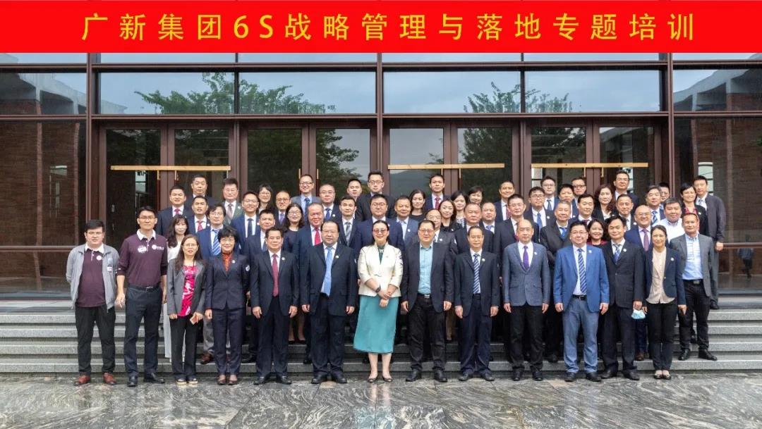 奮進十四五新征程 落地五百強總目標——集團舉行6S戰(zhàn)略管理與落地專題培訓 奮進十四五新征程 落地五百強總目標——集團舉行6S戰(zhàn)略管理與落地專題培訓