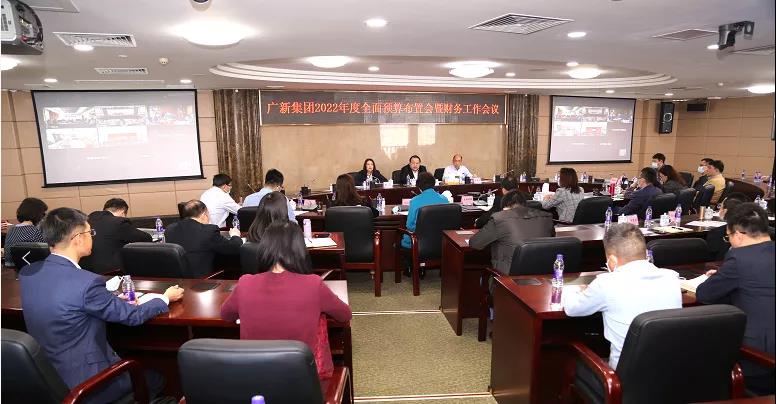 集團(tuán)召開2022年全面預(yù)算管理工作布置暨財務(wù)工作會議 集團(tuán)召開2022年全面預(yù)算管理工作布置暨財務(wù)工作會議