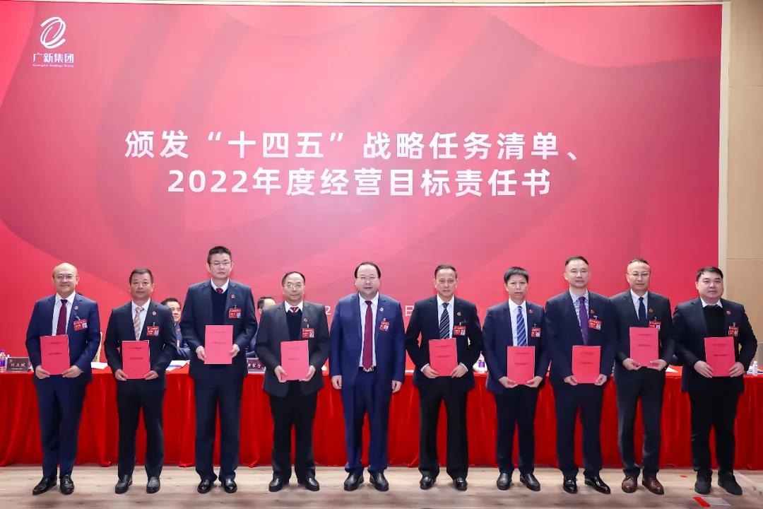 廣新集團召開學習貫徹落實全省國資國企高質量發(fā)展大會精神會議暨2022年工作會議 廣新集團召開學習貫徹落實全省國資國企高質量發(fā)展大會精神會議暨2022年工作會議