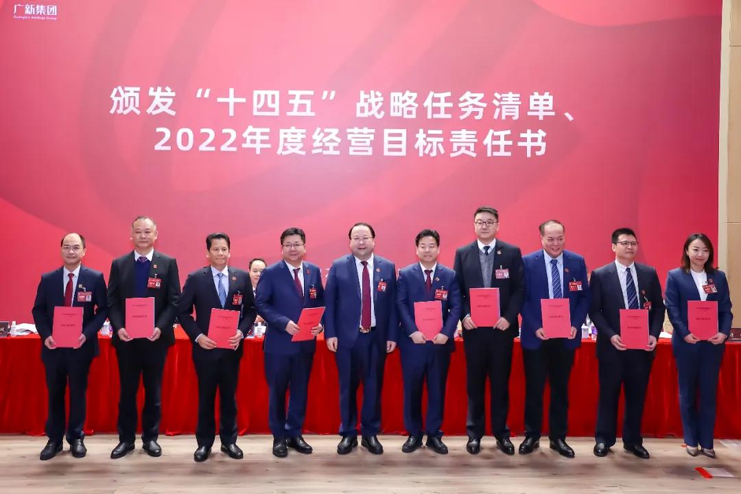 廣新集團召開學習貫徹落實全省國資國企高質量發(fā)展大會精神會議暨2022年工作會議 廣新集團召開學習貫徹落實全省國資國企高質量發(fā)展大會精神會議暨2022年工作會議