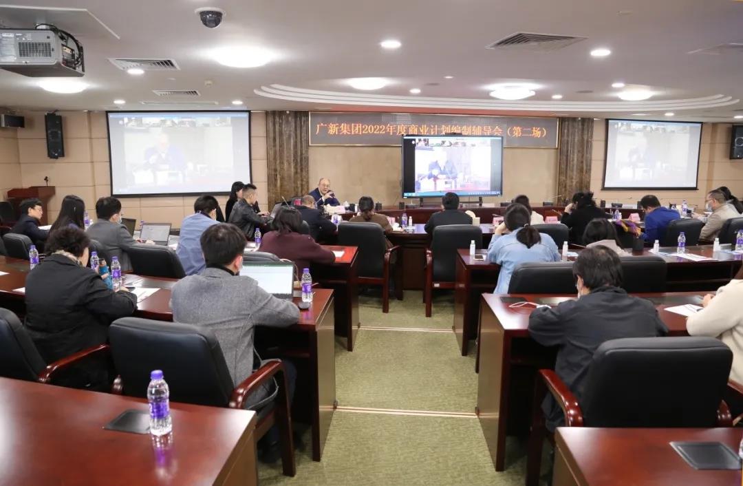 集團召開2022年度商業(yè)計劃編制輔導(dǎo)會 集團召開2022年度商業(yè)計劃編制輔導(dǎo)會