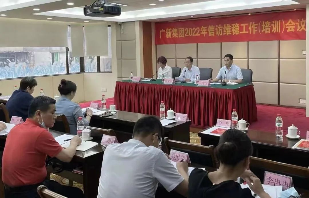 廣新集團召開2022年信訪維穩(wěn)工作(培訓)會議 廣新集團召開2022年信訪維穩(wěn)工作(培訓)會議