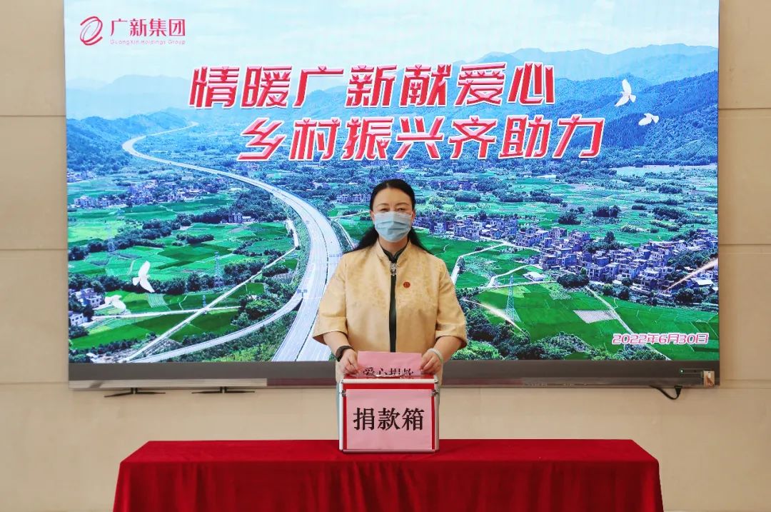 情暖廣新獻(xiàn)愛心,鄉(xiāng)村振興齊助力——廣新集團(tuán)開展愛心捐款活動 情暖廣新獻(xiàn)愛心,鄉(xiāng)村振興齊助力——廣新集團(tuán)開展愛心捐款活動