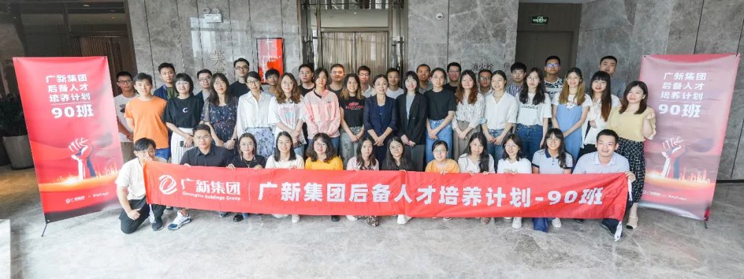 廣新集團(tuán)開展后備人才月度集訓(xùn) 廣新集團(tuán)開展后備人才月度集訓(xùn)