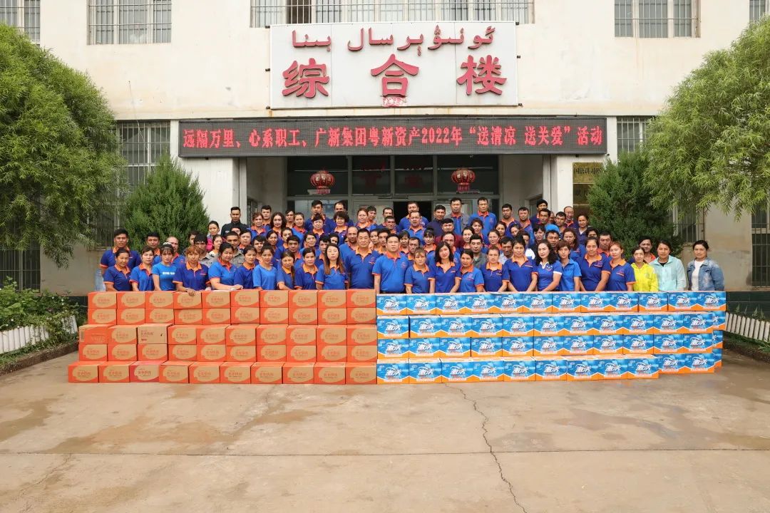 廣新集團(tuán)工會(huì)開(kāi)展“送清涼 送關(guān)愛(ài)”活動(dòng) 致敬夏日里的堅(jiān)守 廣新集團(tuán)工會(huì)開(kāi)展“送清涼 送關(guān)愛(ài)”活動(dòng) 致敬夏日里的堅(jiān)守