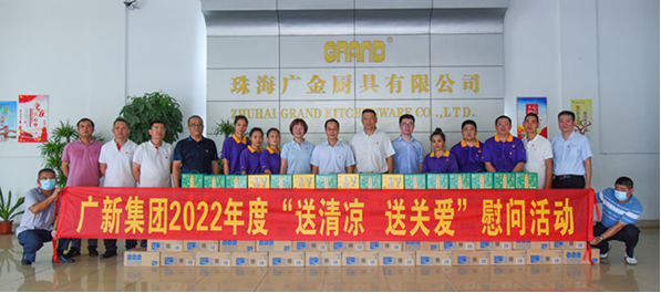 廣新集團(tuán)工會(huì)開(kāi)展“送清涼 送關(guān)愛(ài)”活動(dòng) 致敬夏日里的堅(jiān)守 廣新集團(tuán)工會(huì)開(kāi)展“送清涼 送關(guān)愛(ài)”活動(dòng) 致敬夏日里的堅(jiān)守