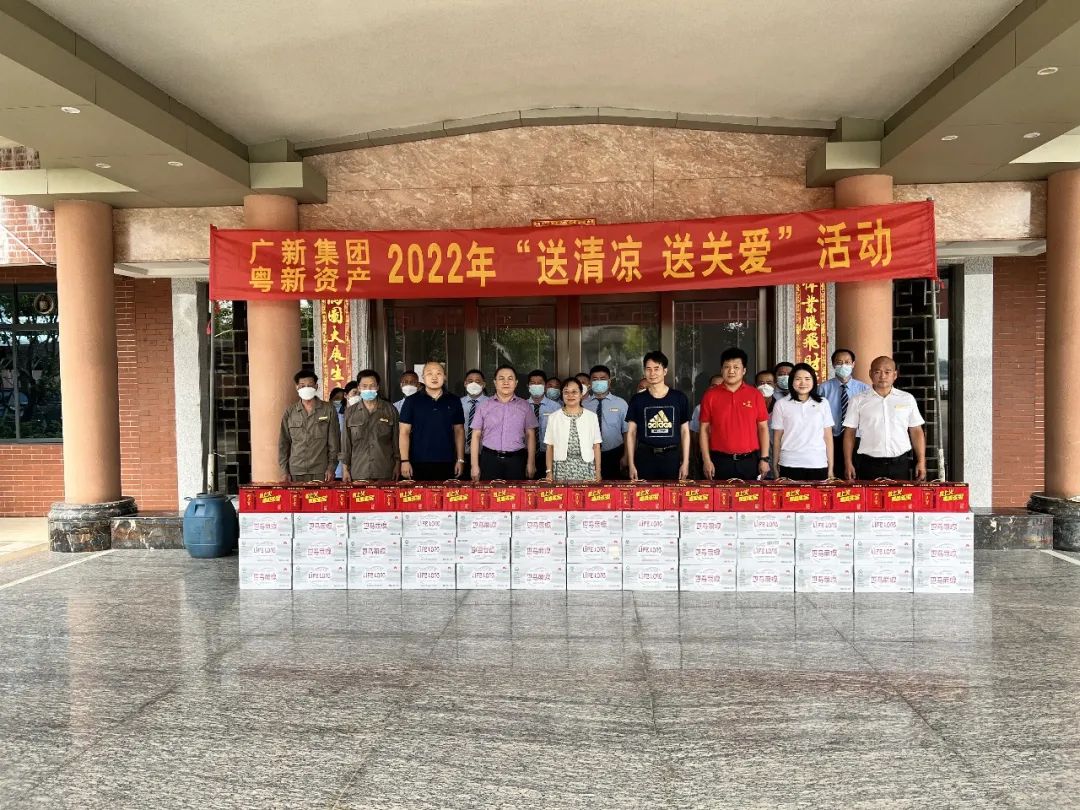 廣新集團(tuán)工會(huì)開(kāi)展“送清涼 送關(guān)愛(ài)”活動(dòng) 致敬夏日里的堅(jiān)守 廣新集團(tuán)工會(huì)開(kāi)展“送清涼 送關(guān)愛(ài)”活動(dòng) 致敬夏日里的堅(jiān)守