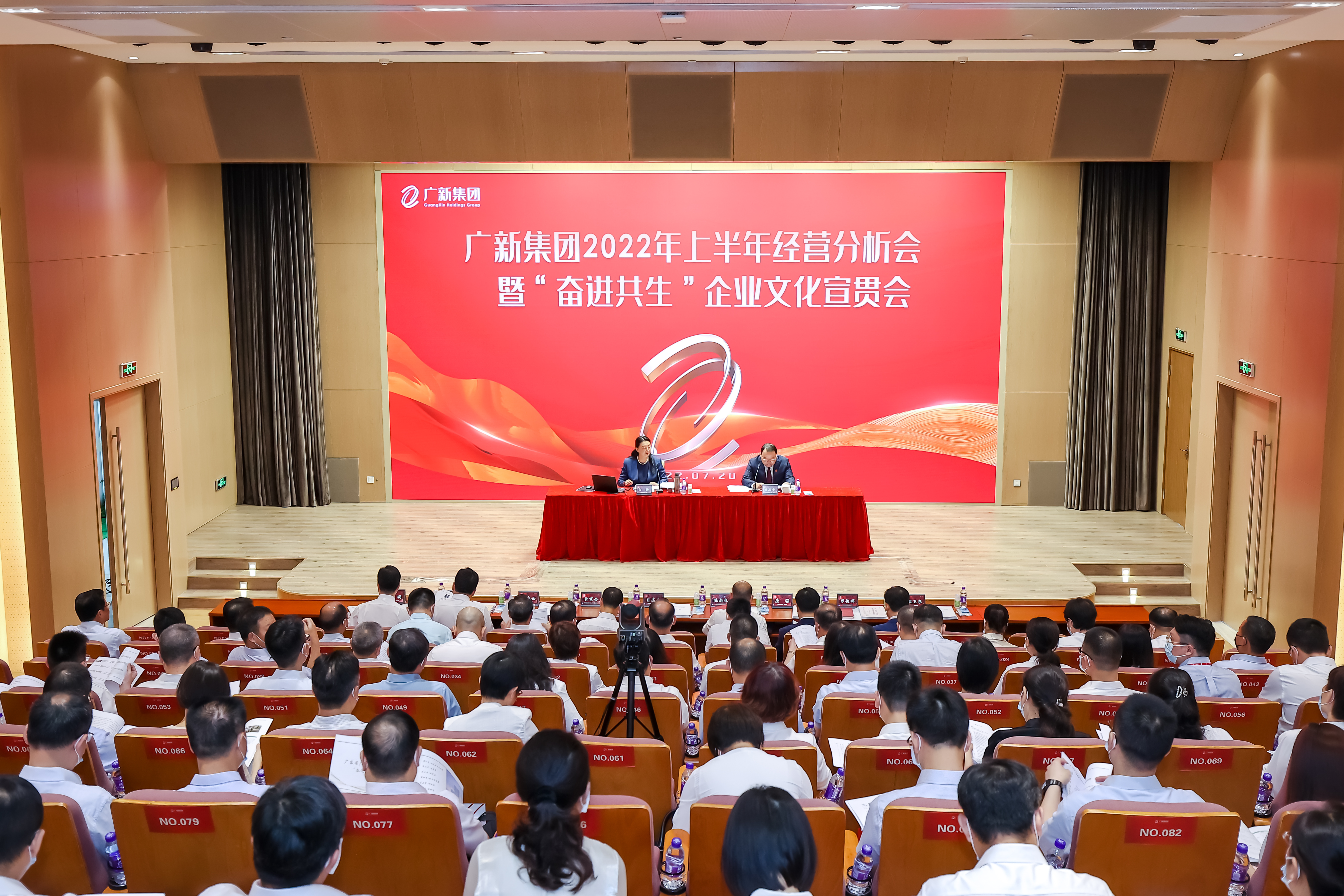 廣新集團召開2022年上半年經(jīng)營分析會暨“奮進共生”企業(yè)文化宣貫會 廣新集團召開2022年上半年經(jīng)營分析會暨“奮進共生”企業(yè)文化宣貫會