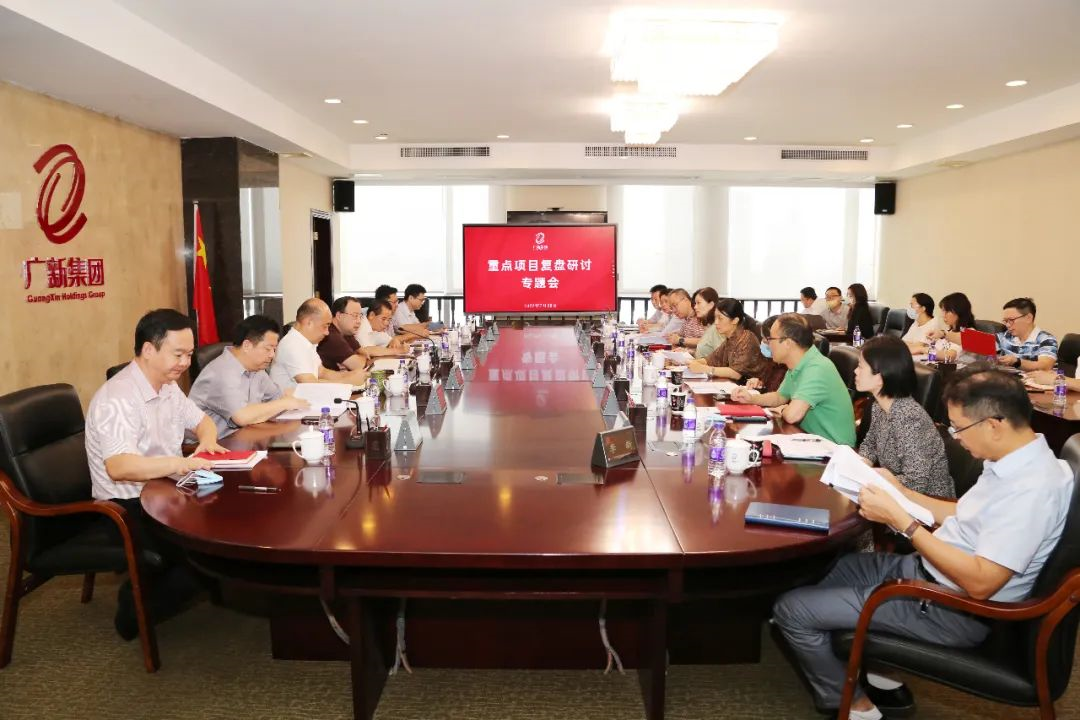 廣新集團召開重點項目復(fù)盤研討專題會 廣新集團召開重點項目復(fù)盤研討專題會