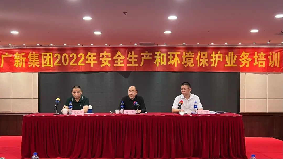 廣新集團(tuán)組織召開安全生產(chǎn)和環(huán)境保護(hù)業(yè)務(wù)培訓(xùn) 廣新集團(tuán)組織召開安全生產(chǎn)和環(huán)境保護(hù)業(yè)務(wù)培訓(xùn)