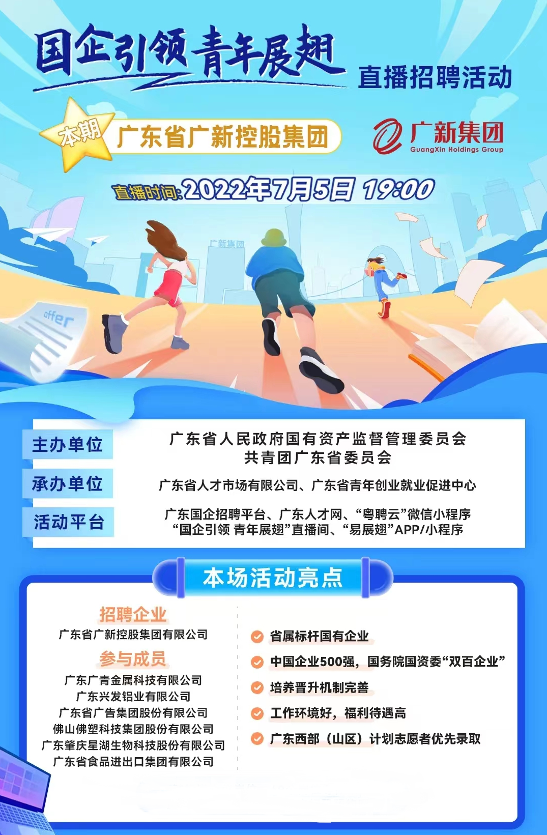 廣新集團積極打好穩(wěn)就業(yè)保就業(yè)組合拳 廣新集團積極打好穩(wěn)就業(yè)保就業(yè)組合拳