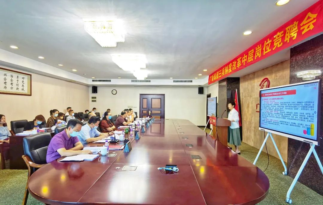 “競”顯真本事,優(yōu)選好干部——廣新集團(tuán)組織開展三項(xiàng)制度改革中層崗位競聘會 “競”顯真本事,優(yōu)選好干部——廣新集團(tuán)組織開展三項(xiàng)制度改革中層崗位競聘會