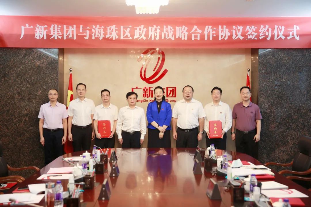廣新集團與海珠區(qū)政府簽署戰(zhàn)略合作框架協(xié)議 廣新集團與海珠區(qū)政府簽署戰(zhàn)略合作框架協(xié)議