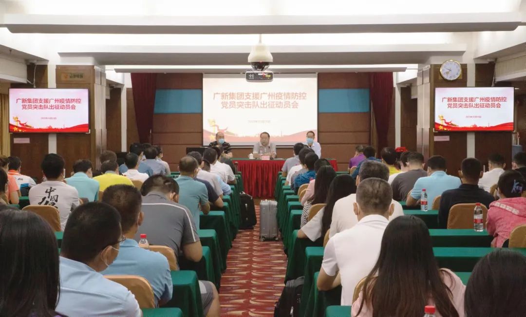 聞令而動(dòng),奮力戰(zhàn)疫!廣新集團(tuán)迅速組建支持廣州疫情防控“黨員突擊隊(duì)” 聞令而動(dòng),奮力戰(zhàn)疫!廣新集團(tuán)迅速組建支持廣州疫情防控“黨員突擊隊(duì)”