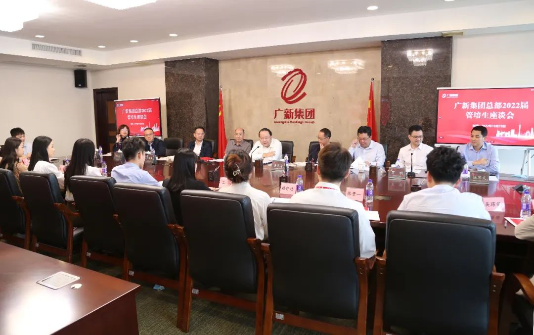 廣新集團(tuán)召開總部2022屆管培生座談會 廣新集團(tuán)召開總部2022屆管培生座談會