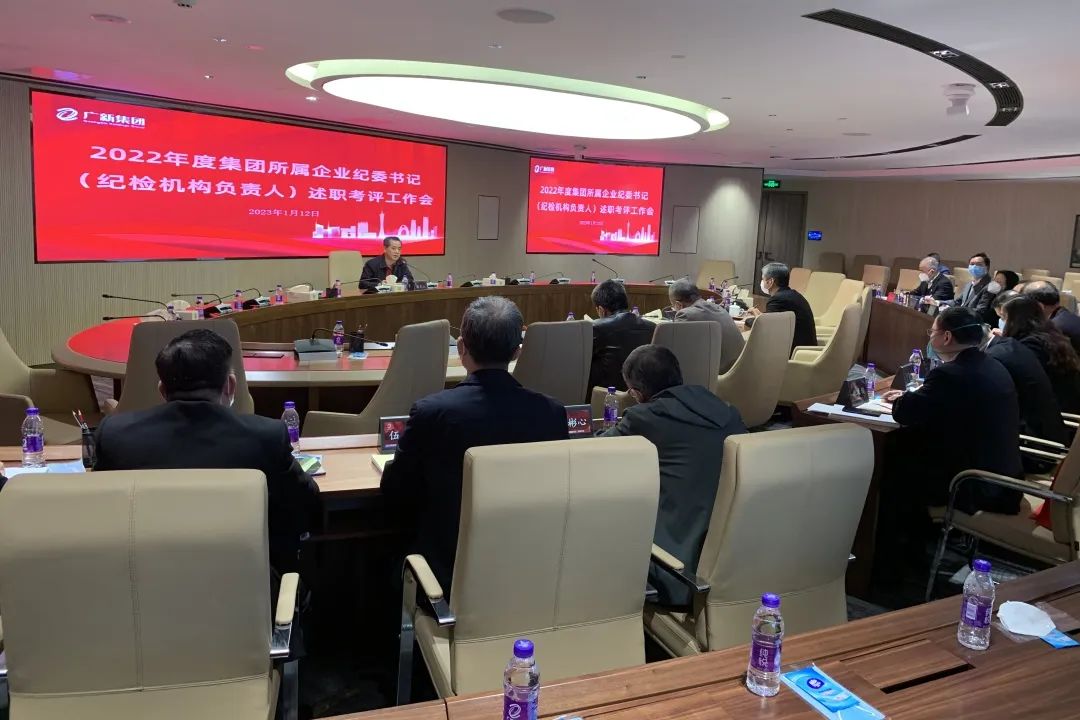 廣新集團(tuán)紀(jì)委召開2022年度所屬企業(yè)紀(jì)委書記述職考評(píng)工作會(huì)議 廣新集團(tuán)紀(jì)委召開2022年度所屬企業(yè)紀(jì)委書記述職考評(píng)工作會(huì)議