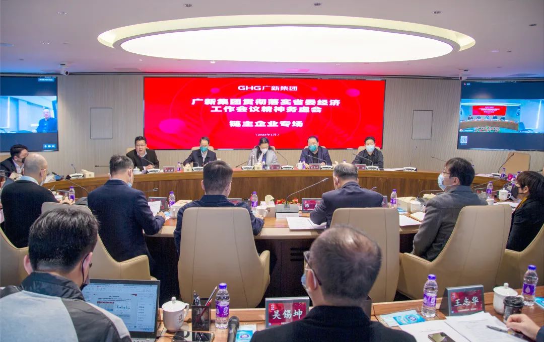 廣新集團召開貫徹落實省委經(jīng)濟工作會議精神務(wù)虛會 廣新集團召開貫徹落實省委經(jīng)濟工作會議精神務(wù)虛會