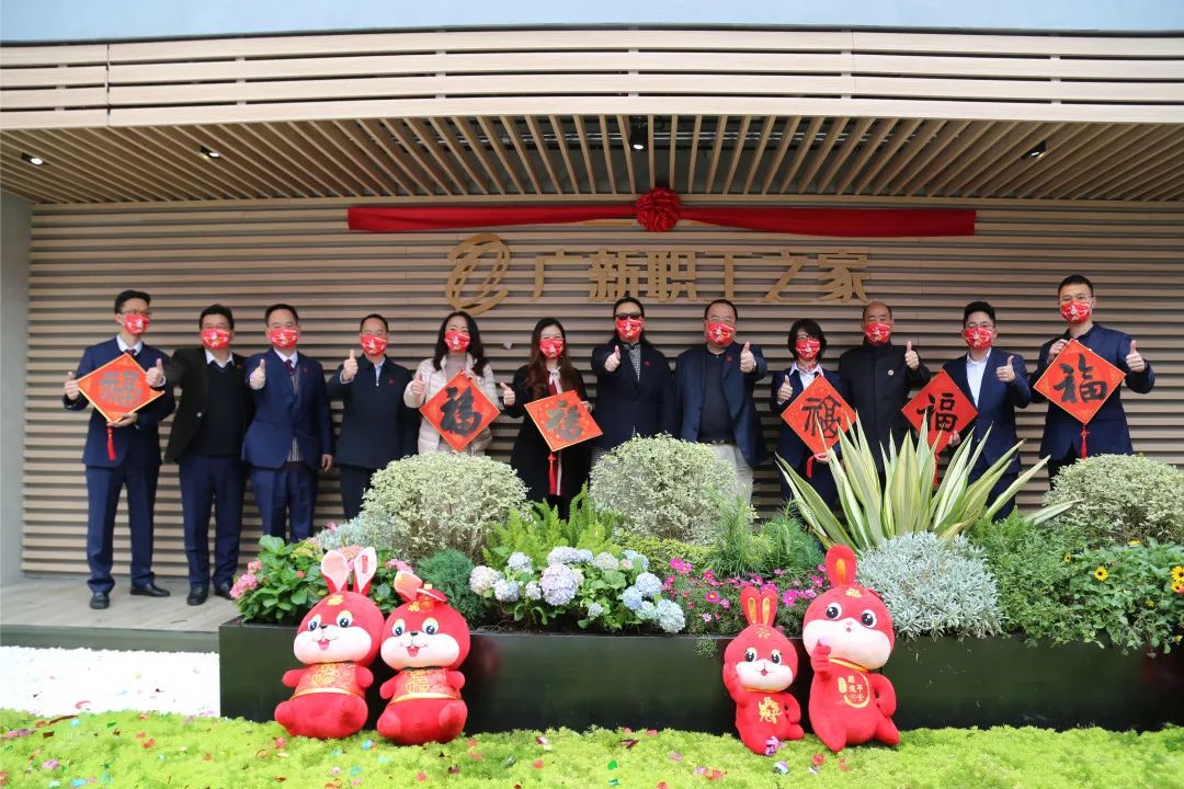 集團舉行職工之家啟用儀式暨2023年廣新年貨節(jié)游園活動 集團舉行職工之家啟用儀式暨2023年廣新年貨節(jié)游園活動