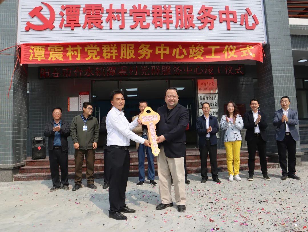 廣新集團(tuán)捐建的陽春市合水鎮(zhèn)潭震村黨群服務(wù)中心舉行竣工揭牌儀式 廣新集團(tuán)捐建的陽春市合水鎮(zhèn)潭震村黨群服務(wù)中心舉行竣工揭牌儀式