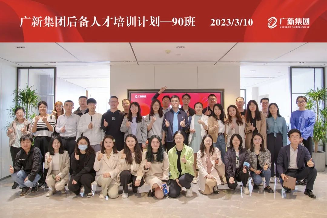 廣新集團(tuán)開(kāi)展后備人才90班月度集訓(xùn) 廣新集團(tuán)開(kāi)展后備人才90班月度集訓(xùn)