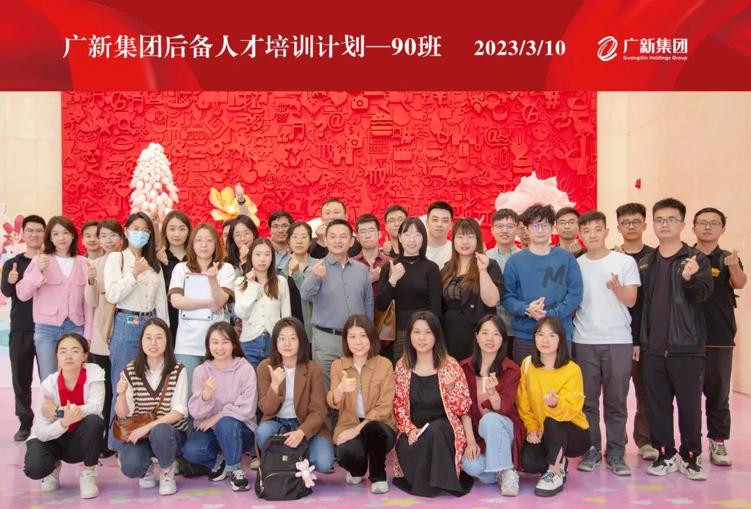 廣新集團(tuán)開(kāi)展后備人才90班月度集訓(xùn) 廣新集團(tuán)開(kāi)展后備人才90班月度集訓(xùn)