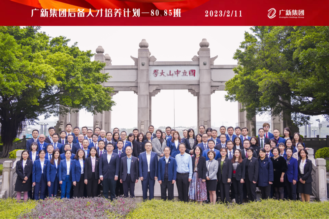 廣新集團(tuán)開(kāi)展后備人才80、85班月度集訓(xùn) 廣新集團(tuán)開(kāi)展后備人才80、85班月度集訓(xùn)