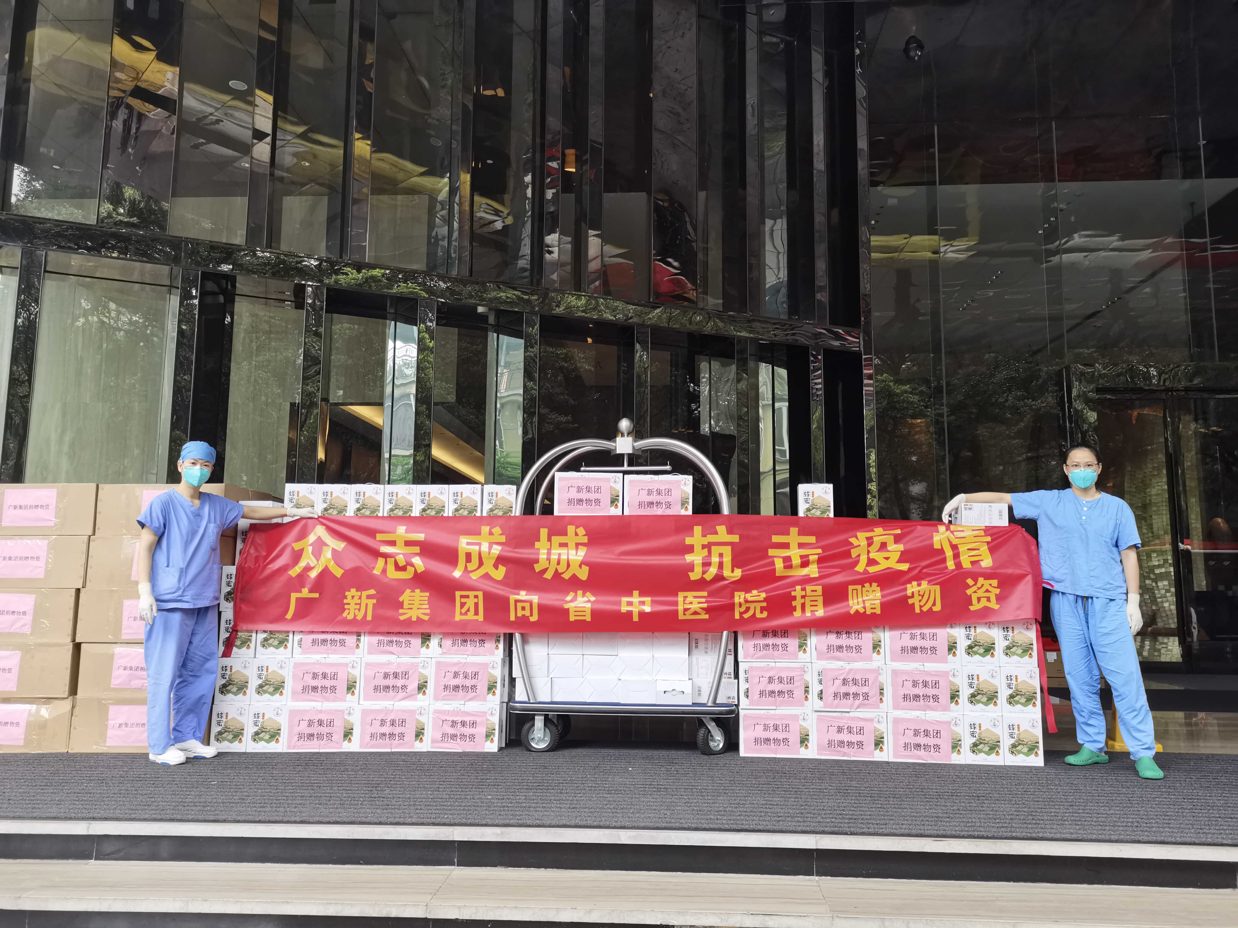 同心抗疫!廣新集團向省中醫(yī)院捐贈防疫物資 同心抗疫!廣新集團向省中醫(yī)院捐贈防疫物資