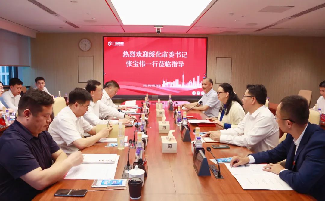 黑龍江省綏化市委書記張寶偉一行到訪廣新集團(tuán)