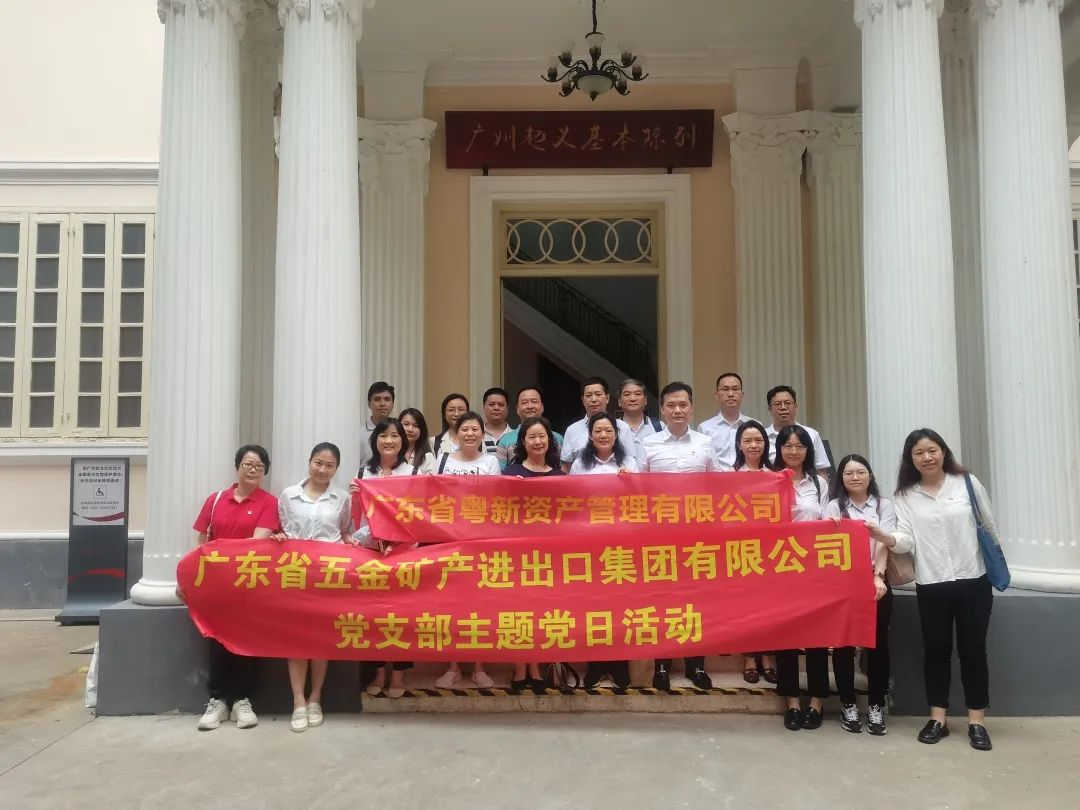【主題教育】粵新資產(chǎn)黨委以“關鍵三招”確保主題教育發(fā)力準、升溫快