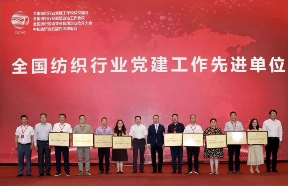 以高質(zhì)量黨建賦能企業(yè)高質(zhì)量發(fā)展 | 廣東省紡連續(xù)兩年榮獲“全國紡織行業(yè)黨建工作先進(jìn)單位”稱號 
