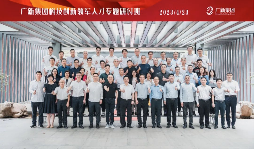 【主題教育】塑造發(fā)展新動能,集團舉辦科技創(chuàng)新領(lǐng)軍人才專題研討班 【主題教育】塑造發(fā)展新動能,集團舉辦科技創(chuàng)新領(lǐng)軍人才專題研討班