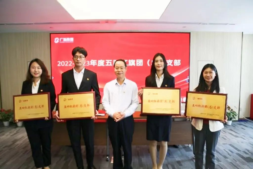 【主題教育】廣新集團(tuán)團(tuán)委召開(kāi)五四表彰會(huì)議暨“理論鑄魂 專(zhuān)業(yè)賦能”共青團(tuán)工作培訓(xùn) 【主題教育】廣新集團(tuán)團(tuán)委召開(kāi)五四表彰會(huì)議暨“理論鑄魂 專(zhuān)業(yè)賦能”共青團(tuán)工作培訓(xùn)