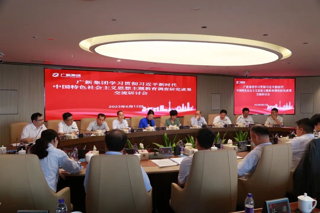 【主題教育】廣新集團召開主題教育推進會 【主題教育】廣新集團召開主題教育推進會