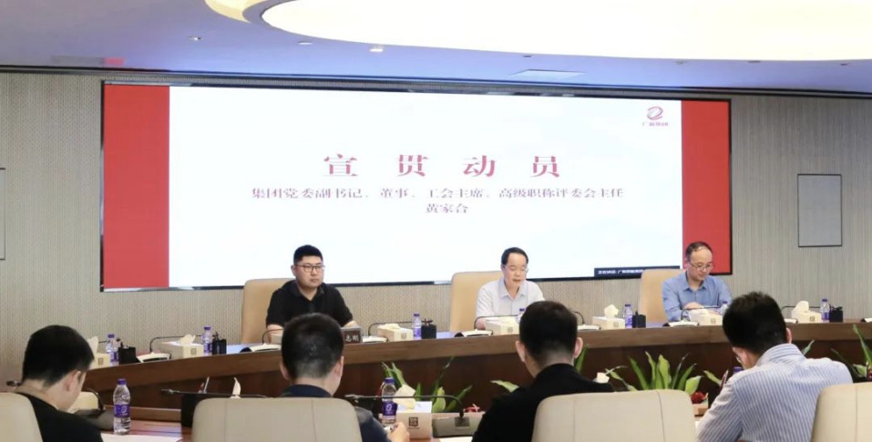 提升專業(yè)技術(shù)力量 | 廣新集團(tuán)舉辦2022年度機(jī)電工程職稱自主評(píng)審宣貫會(huì)