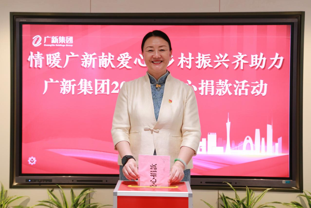 廣新集團(tuán)開展2023年“情暖廣新獻(xiàn)愛心 鄉(xiāng)村振興齊助力”捐款活動(dòng)
