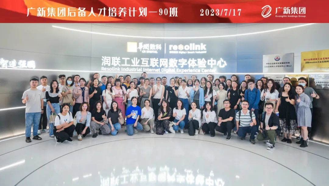 人才培養(yǎng)助推數(shù)字化轉(zhuǎn)型 | 廣新集團(tuán)開展后備人才90班月度集訓(xùn) 人才培養(yǎng)助推數(shù)字化轉(zhuǎn)型 | 廣新集團(tuán)開展后備人才90班月度集訓(xùn)