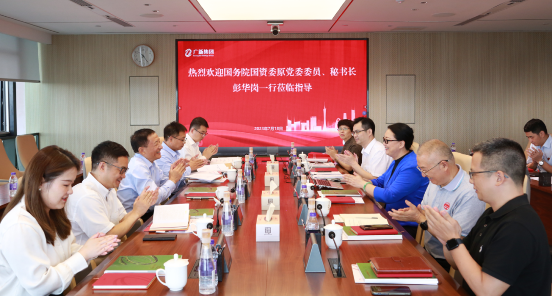 國務院國資委原黨委委員、秘書長彭華崗一行調研廣新集團 國務院國資委原黨委委員、秘書長彭華崗一行調研廣新集團
