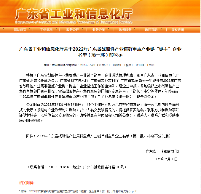 廣新集團(tuán)所屬3家企業(yè)入選2022年廣東省戰(zhàn)略性產(chǎn)業(yè)集群重點(diǎn)產(chǎn)業(yè)鏈“鏈主”企業(yè)