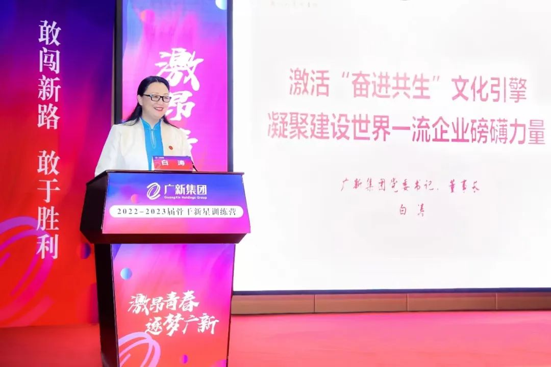 激昂青春，逐夢廣新——廣新集團舉辦2022-2023屆骨干新星訓(xùn)練營
