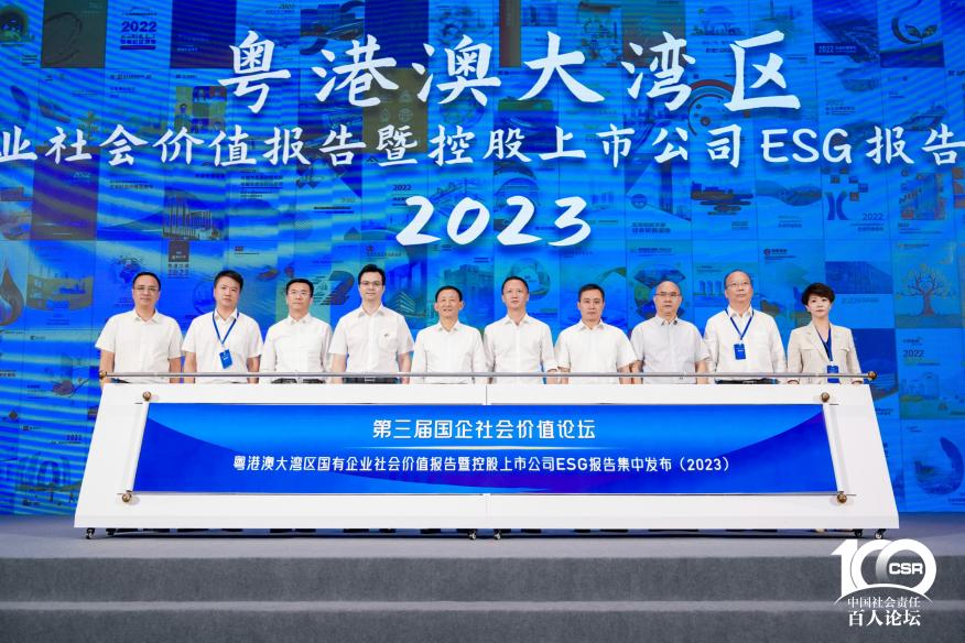 廣新集團兩個案例入選《粵港澳大灣區(qū)國有企業(yè)社會價值藍皮書》十佳案例