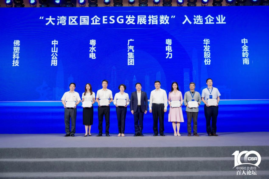 廣新集團兩個案例入選《粵港澳大灣區(qū)國有企業(yè)社會價值藍皮書》十佳案例