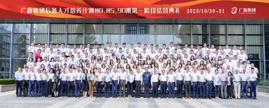廣新集團舉行后備人才80、85、90班第一階段結(jié)營典禮 廣新集團舉行后備人才80、85、90班第一階段結(jié)營典禮