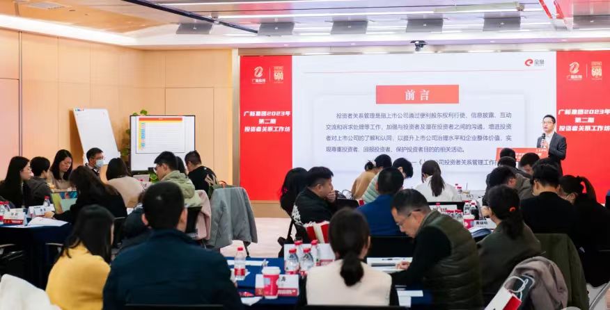 廣新集團舉辦2023年第二期投資者關(guān)系工作坊,賦能上市公司高質(zhì)量發(fā)展 廣新集團舉辦2023年第二期投資者關(guān)系工作坊,賦能上市公司高質(zhì)量發(fā)展