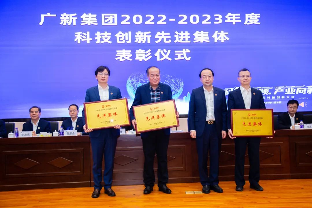 廣新集團(tuán)召開科技創(chuàng)新大會 廣新集團(tuán)召開科技創(chuàng)新大會
