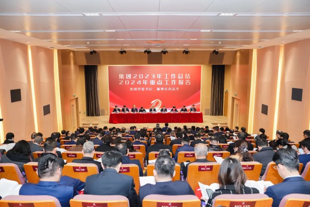 廣新集團(tuán)召開(kāi)2024年工作會(huì)議