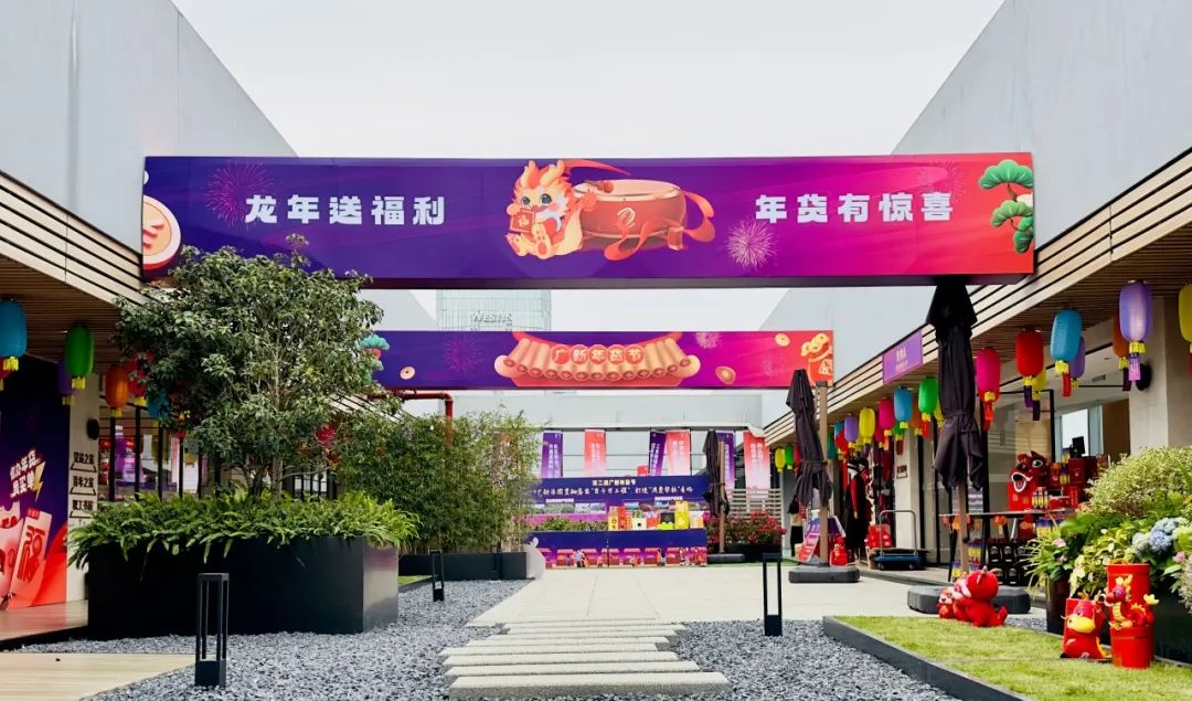 廣新集團(tuán)舉辦第二屆“廣新年貨節(jié)”活動